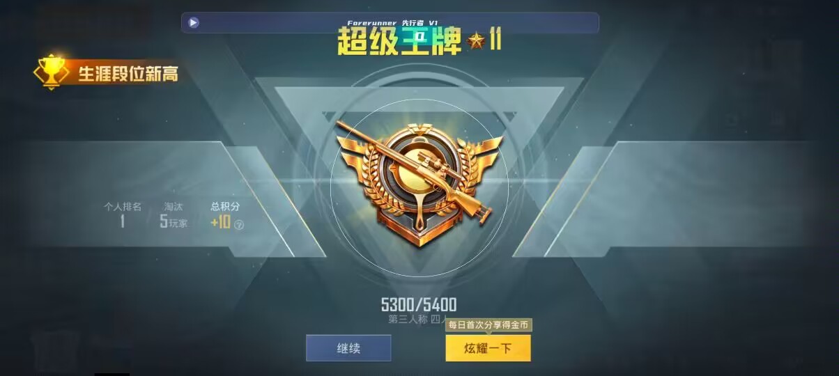 和平精英先行者透视直装 - 和平精英ios辅助器app辅助预览图